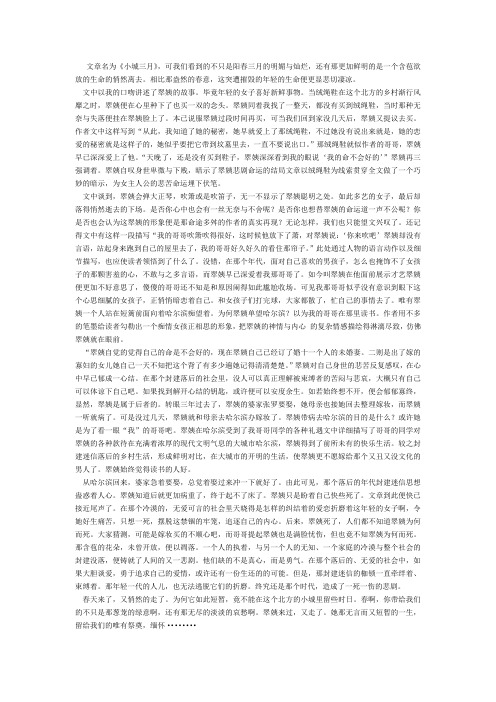 小城三月赏析