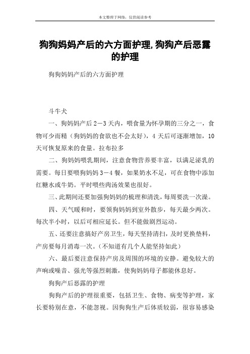 狗狗妈妈产后的六方面护理,狗狗产后恶露的护理