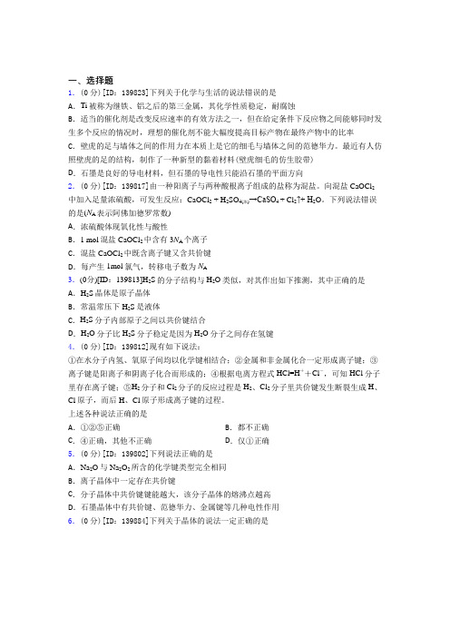 高中化学选修二第三章《晶体结构与性质》测试题(包含答案解析)