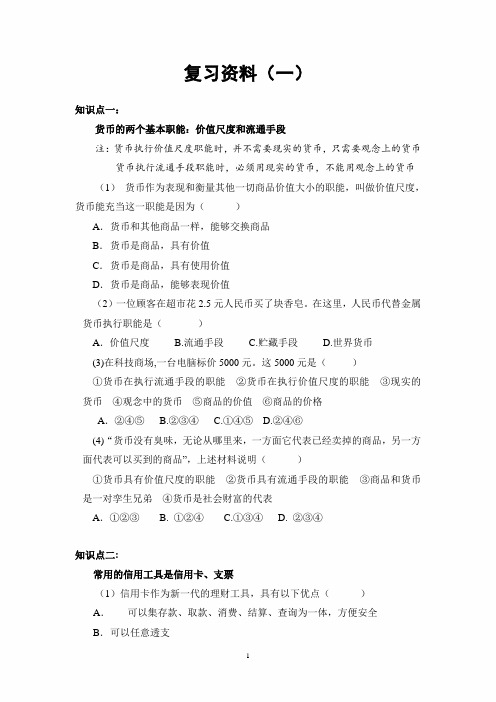 2020年高考政治经济生活复习资料(一)