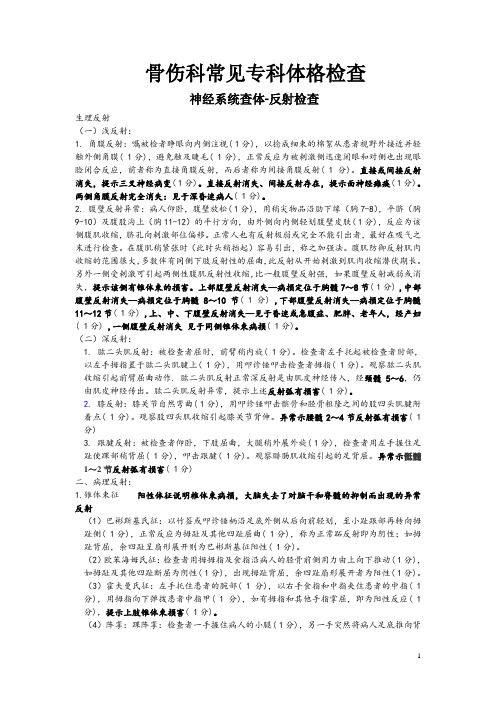 骨科常见特殊检查考核评分表