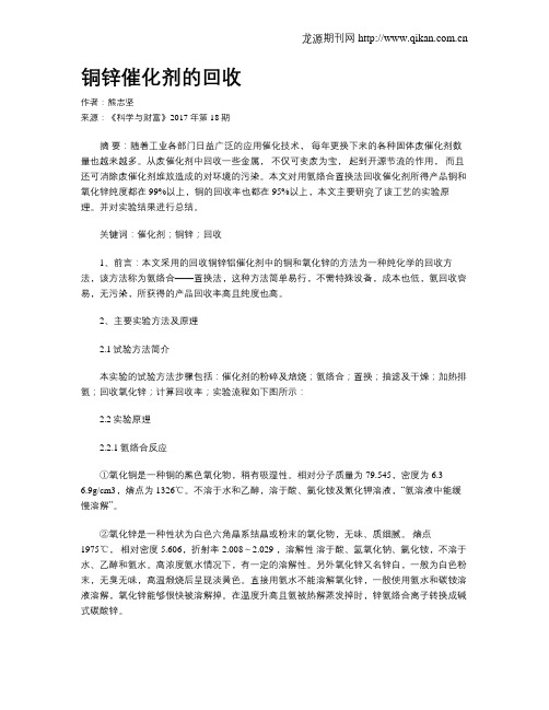 铜锌催化剂的回收