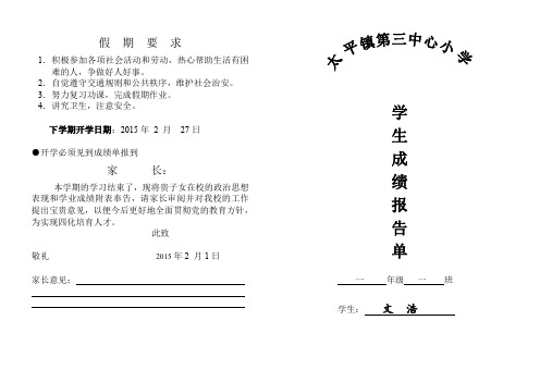 小学成绩报告单