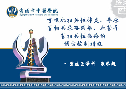 医院三管监测资料