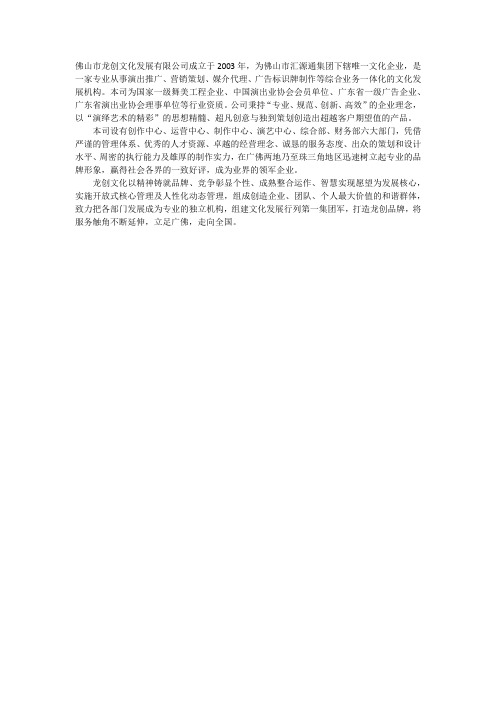 佛山市龙创文化发展有限公司简介