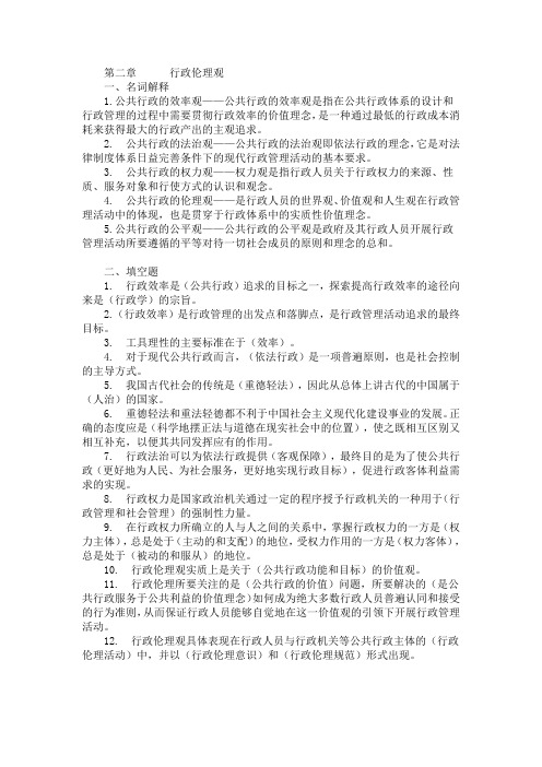 2 复习题答案