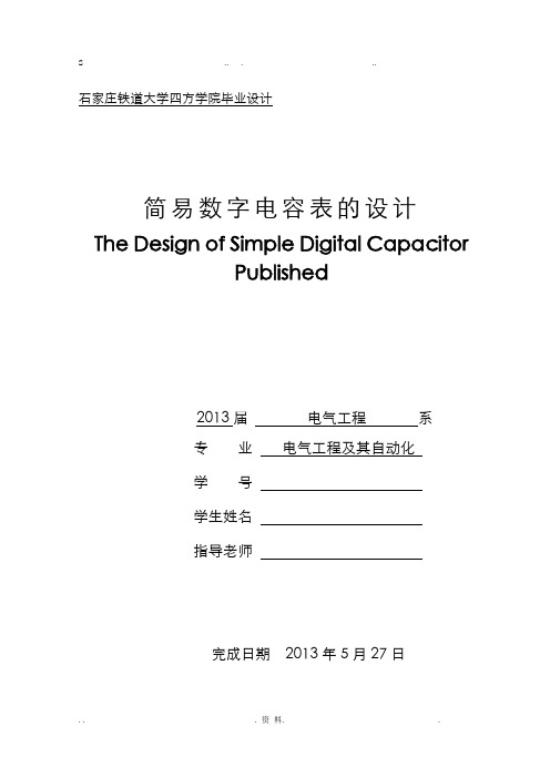 简易数字电容表的设计