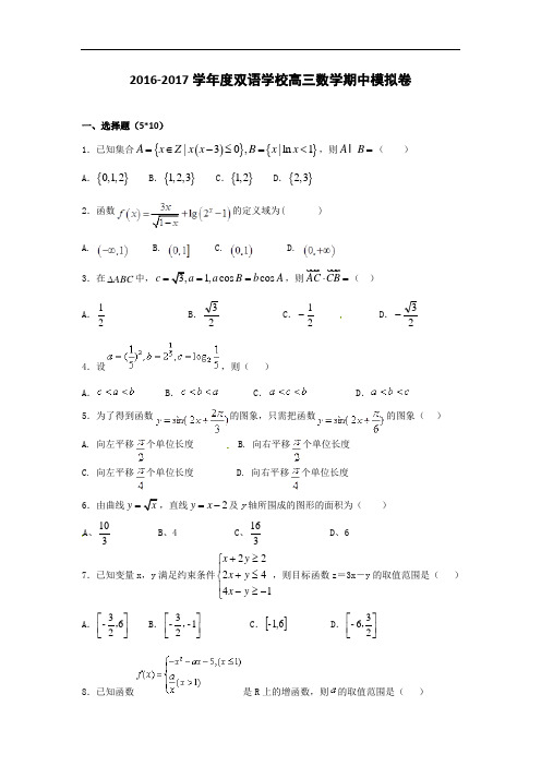山东省滨州市邹平双语学校一区高三上学期第二次期中模