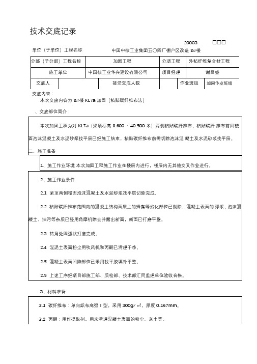 加固工程技术交底