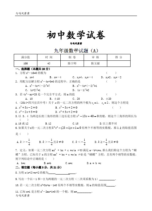 苏科版九年级数学上册第2周周练试题(2A).docx