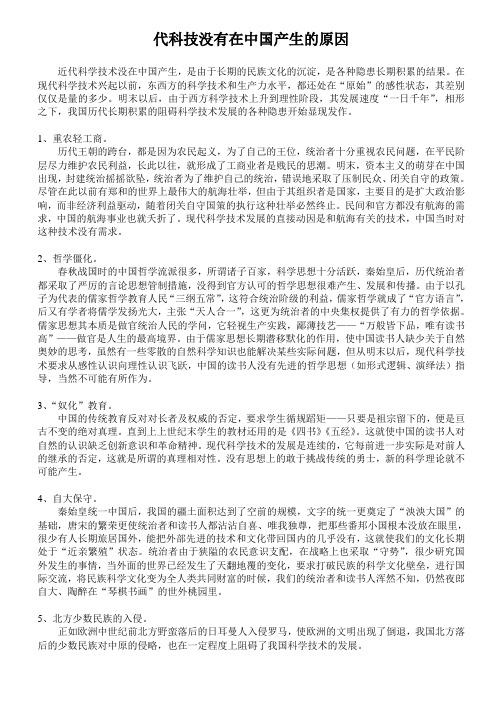 代科技没有在中国产生的原因(部分整理)