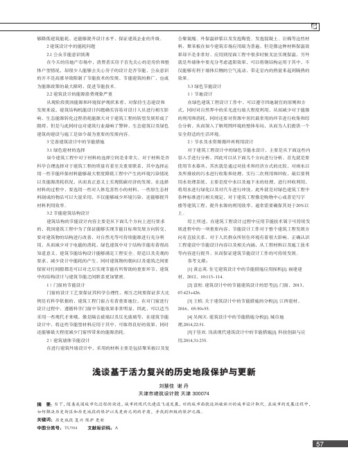 浅谈基于活力复兴的历史地段保护与更新