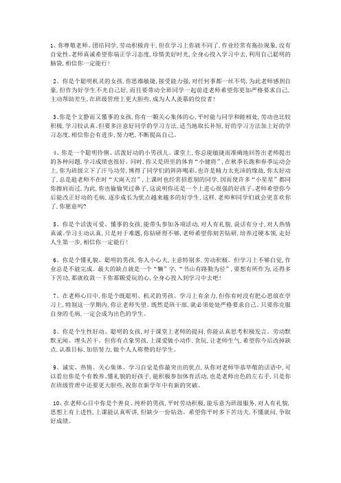 二年级思品下册期末学生的评语