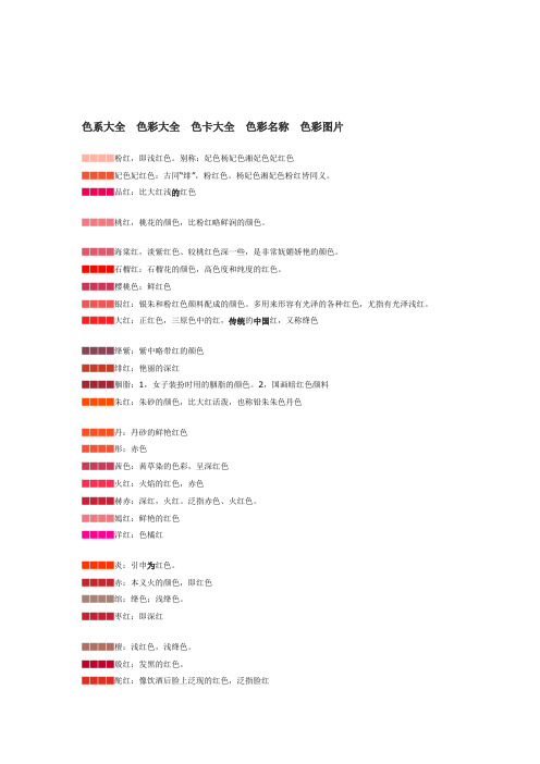 最新色系大全 色彩大全 色卡大全 色彩名称 色彩图片