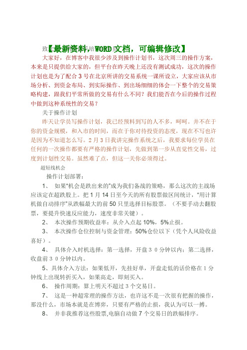 最新股票操盘手培训网上教学培训集锦管理资料
