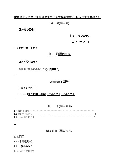 南林硕士论文格式