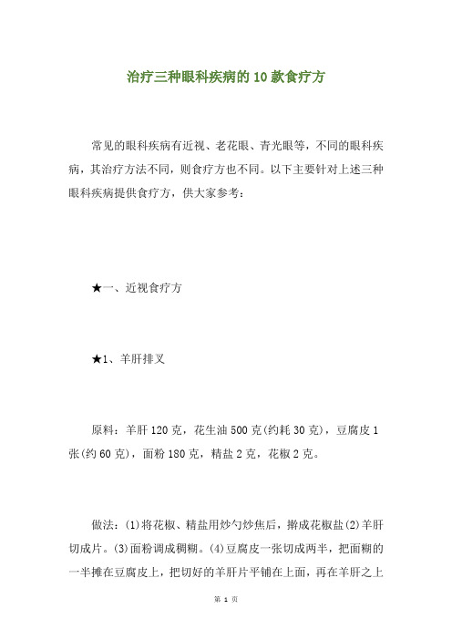治疗三种眼科疾病的10款食疗方