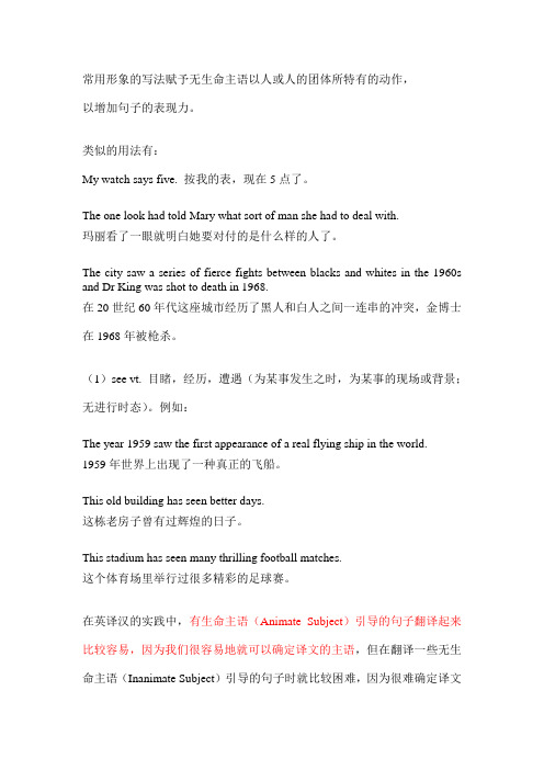 无生命主语引导的句子