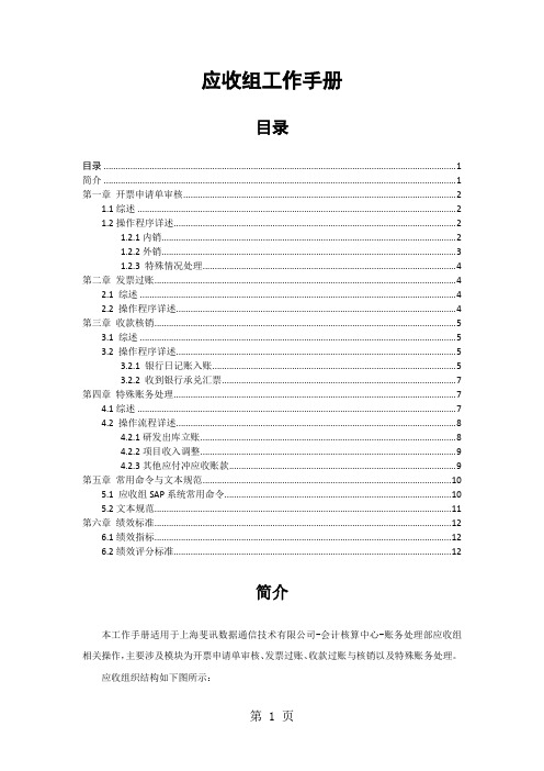 SAP操作手册-15页文档资料