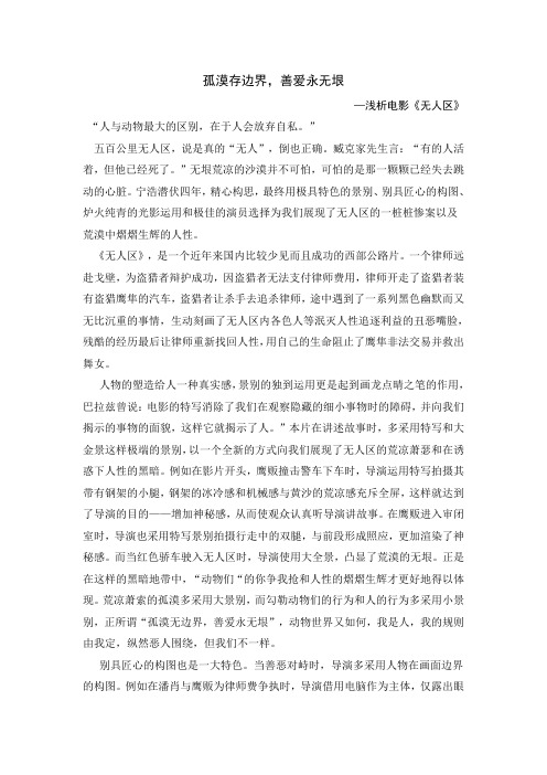 电影《无人区》影评分析