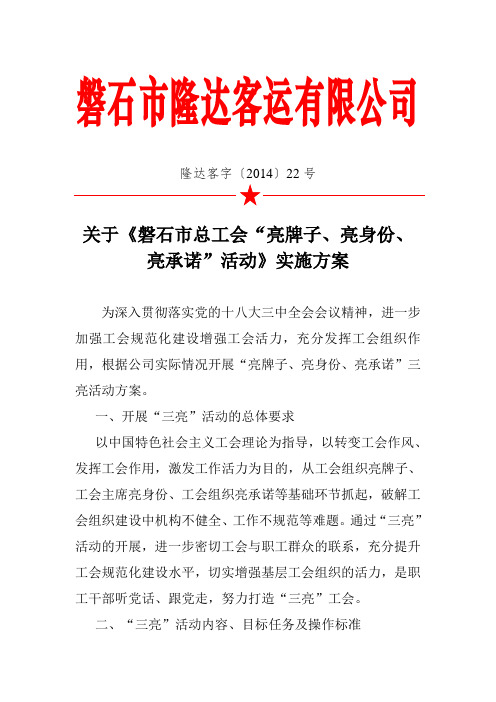 2014.22亮牌子、亮身份、亮承诺方案