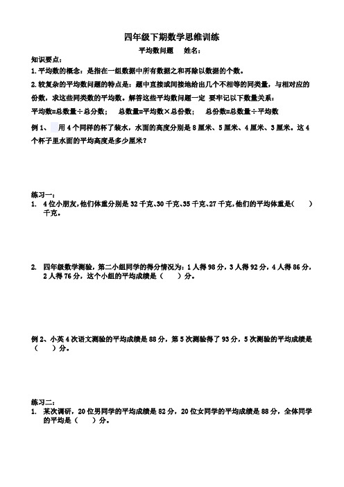 四年级下册数学试题-平均数问题(无答案)全国通用