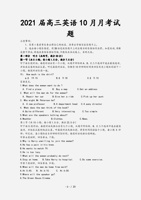 2021届高三英语10月月考试题