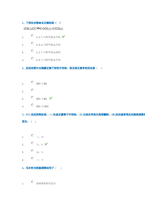 1127有机化学(一)作业题答案