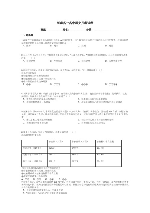 河南高一高中历史月考试卷带答案解析
