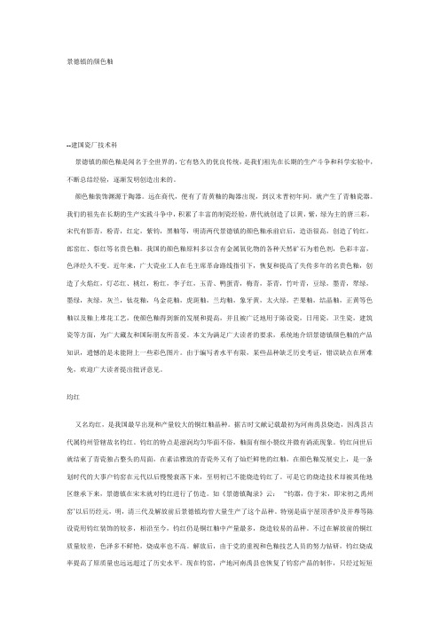 景德镇的颜色釉