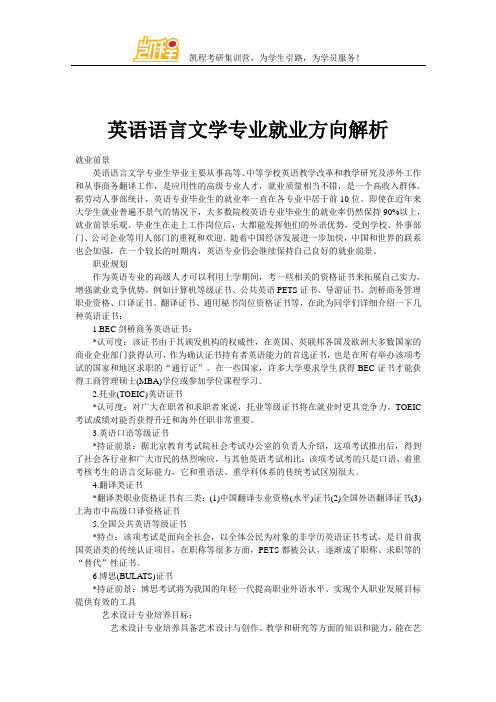 英语语言文学专业就业方向解析