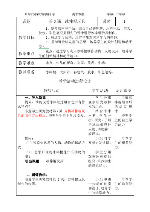 第三课 冰棒棍玩具