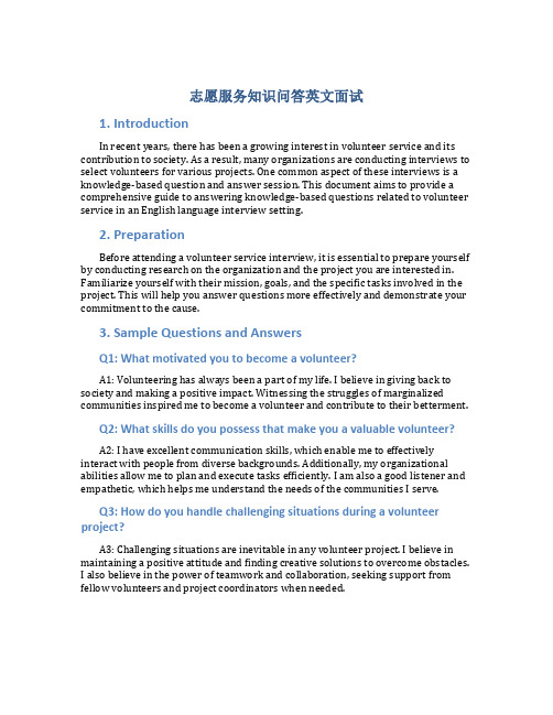 志愿服务知识问答英文面试