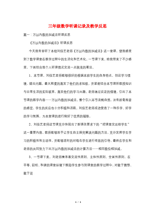 三年级数学听课记录及教学反思
