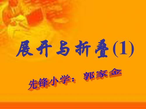 展开与折叠