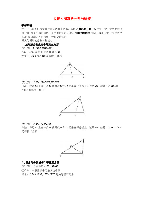 中考数学压轴题专项汇编专题4图形的分割与拼接