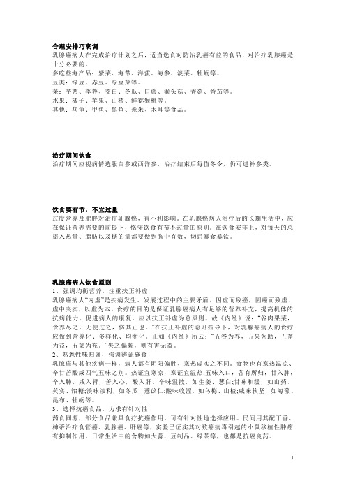 乳腺癌注意事项及饮食