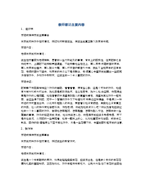教师家访主要内容