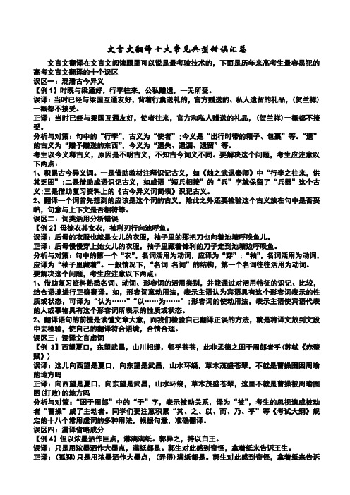 文言文翻译十大常见典型错误汇总