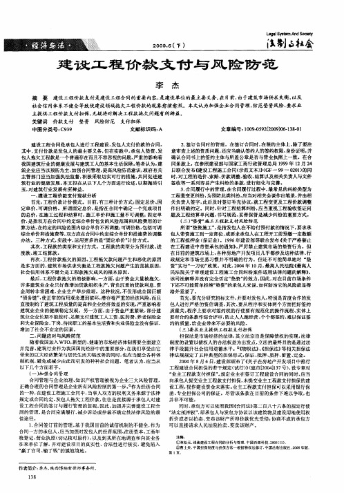 建设工程价款支付与风险防范