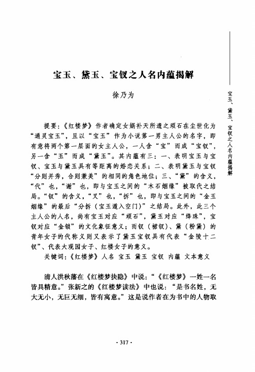 宝玉、黛玉、宝钗之人名内蕴揭解