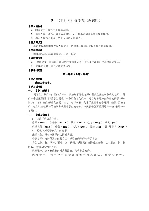 王几何导学案与答案.doc