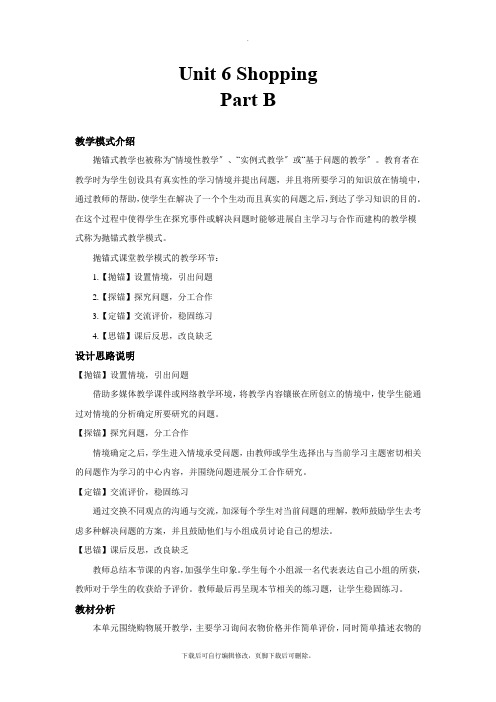 2021人教PEP英语四年级下册抛锚式教学Unit 6 Part B 教案教学设计
