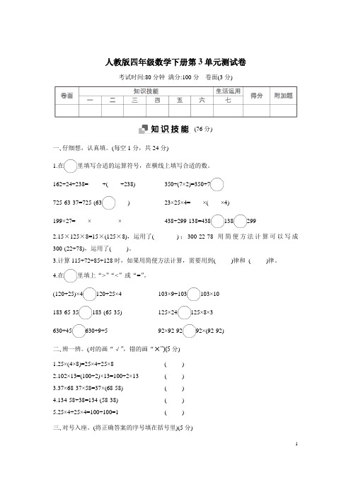 人教版四年级数学下册第3单元测试卷附答案 (1)