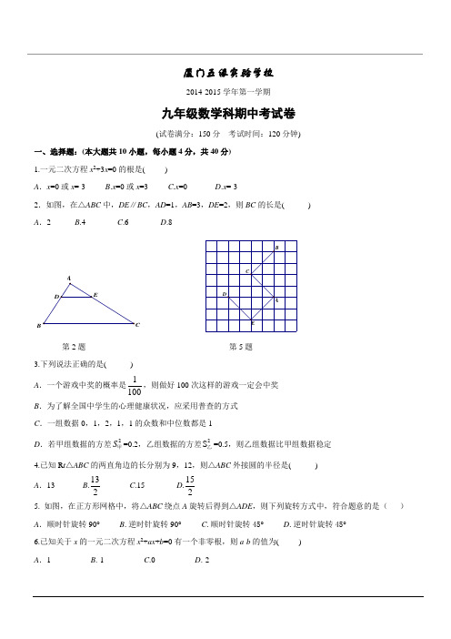 厦门五缘实验学校2014-2015学年上期期中考试卷