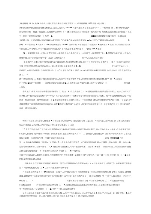 个人与团队管理机考部分试题及答案一(20210106121341)