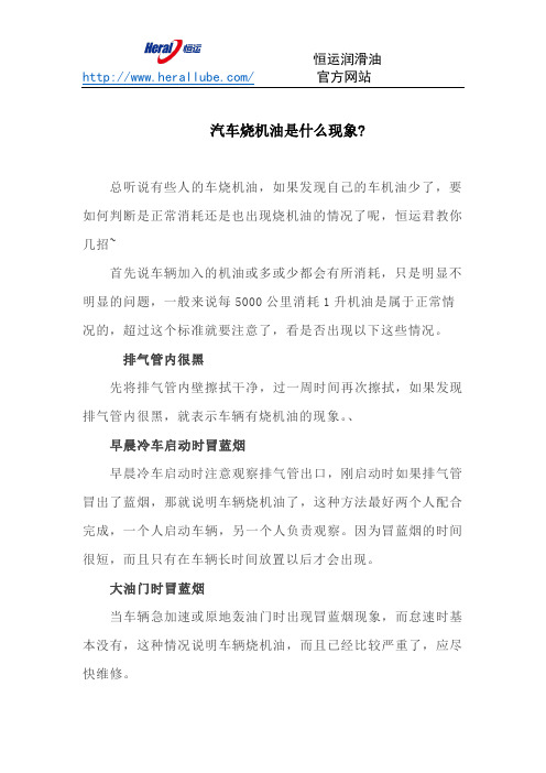 汽车烧机油有什么现象？