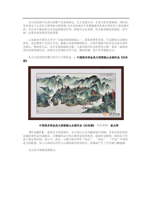 在公司内部招待餐厅挂什么字画,这样挂才不一样