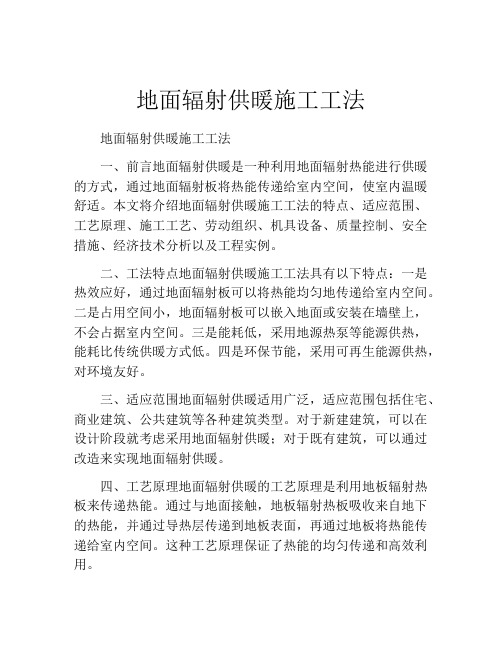 地面辐射供暖施工工法