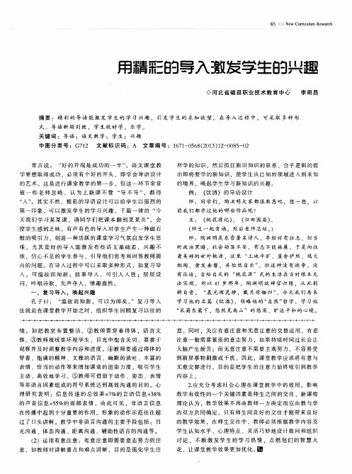 用精彩的导入激发学生的兴趣